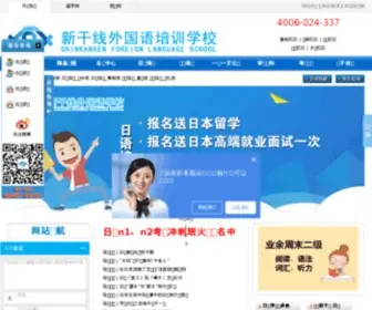 Xgxedu.com(沈阳新干线外培训学校) Screenshot