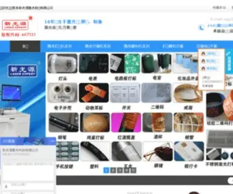 XGylaser.com(东莞市新光源激光科技有限公司) Screenshot