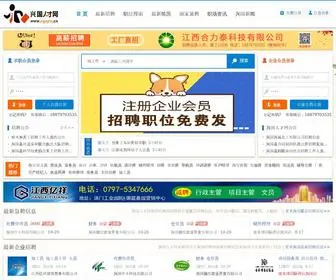 XGZPW.cn(兴国人才网又名兴国招聘网) Screenshot