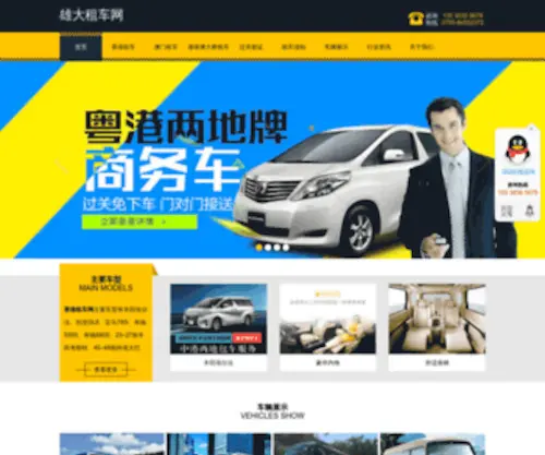 Xgzuche.com(香港租车网) Screenshot