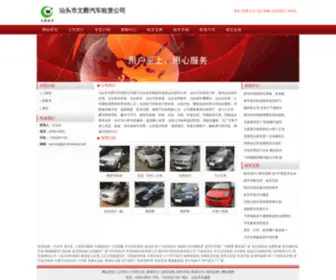 XH-Linsheng.com(汕头租车公司) Screenshot