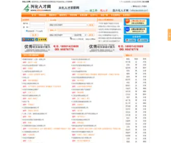 XH71.cn(兴化人才网) Screenshot