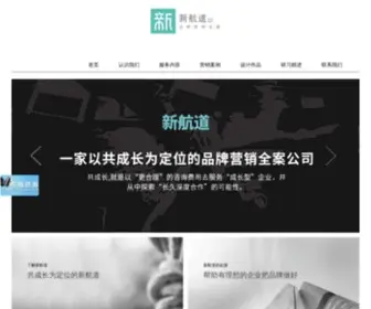 Xhangdao.com(营销策划) Screenshot