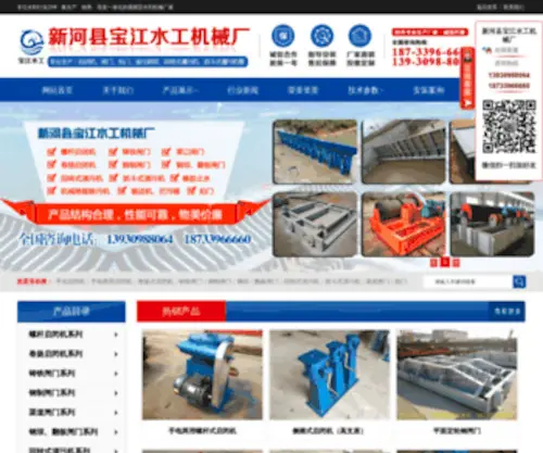XHBJSG.com(新河县宝江水工机械厂) Screenshot
