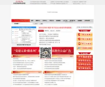 XHDJ.gov.cn(兴化党建网) Screenshot