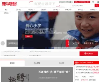 Xhef.org(浙江省新华爱心教育基金会) Screenshot