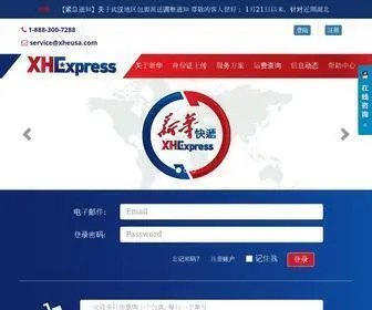 Xheusa.com(新华快递) Screenshot