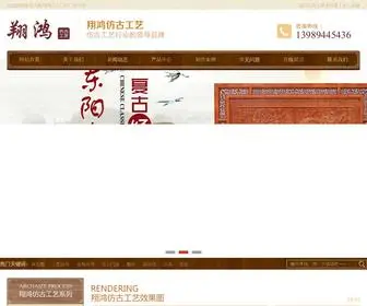 XHFGMC.com(东阳大联翔鸿仿古门窗厂) Screenshot