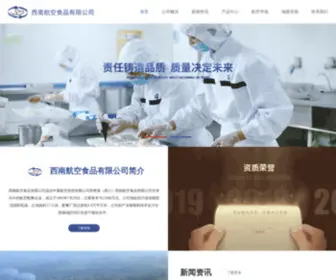 Xhfood.com(西南航空食品有限公司) Screenshot