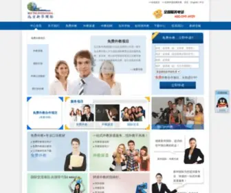 XHgjedu.com(外教招聘) Screenshot