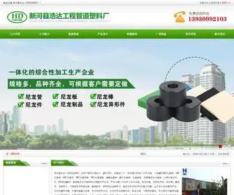 XHHDSY.cn(新河县浩达工程管道塑料厂) Screenshot