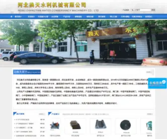 Xhhuantian.com(河北换天水利机械有限公司) Screenshot