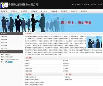 Xhjinyuan.com(合肥译达翻译服务有限公司) Screenshot