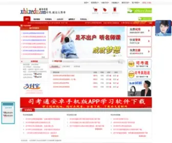 XHkzedu.com(新华考资司法考试资料网) Screenshot