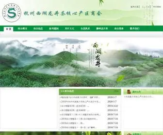 XHLJCHXCQSH.com(杭州西湖龙井茶核心产区商会) Screenshot