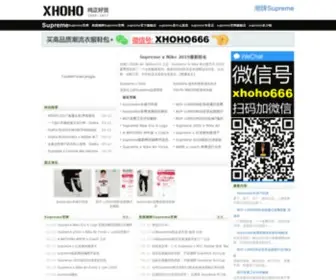 Xhoho.com(Supreme旗舰店) Screenshot
