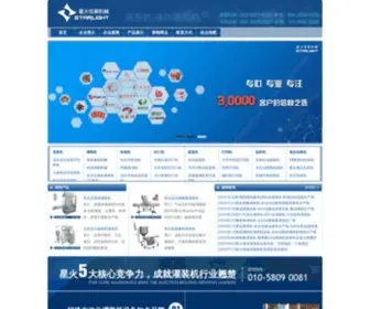 Xhpack.com.cn(星火天津、北京灌装机有限公司) Screenshot