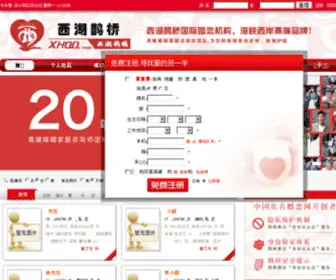 XHQQ.com(福州市鼓楼区西湖鹊桥婚姻介绍所) Screenshot