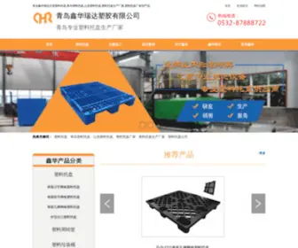 XHRDQD.com(塑料托盘) Screenshot
