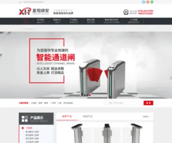 Xhsakj.com(深圳市星恒顺安科技有限公司) Screenshot