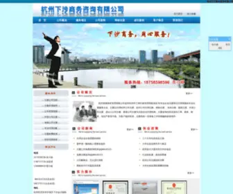 XHSWFW.com(杭州下沙商务咨询有限公司) Screenshot