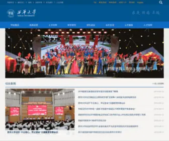 Xhu.edu.cn(西华大学) Screenshot