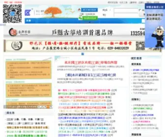 Xhume.com(西户社区(户县)) Screenshot