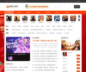 Xhuq.com(雪狐手游网) Screenshot