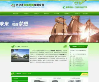 XHYCJX.com(兴化市友诚果蔬机械有限公司) Screenshot
