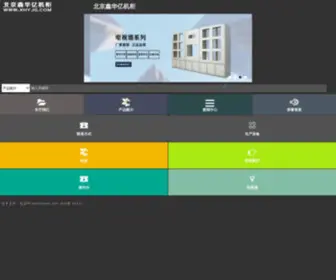 XHYJG.com(北京鑫华亿机柜) Screenshot