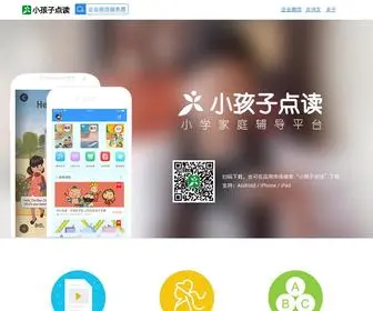 Xhzapp.com(鲤鱼辅导(原小孩子点读)) Screenshot