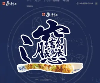 XI-AN-BiangBiang.com(西安麺荘) Screenshot