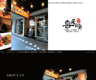 XI-Laishun.com(北平喜來順餐廳網站) Screenshot