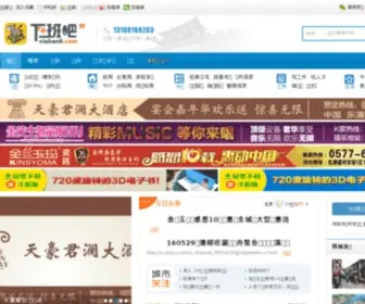 Xiaban8.com(中国龙舟论坛) Screenshot