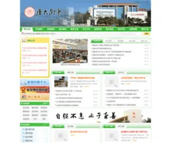 Xiadafz.com(厦门大学附属实验中学) Screenshot