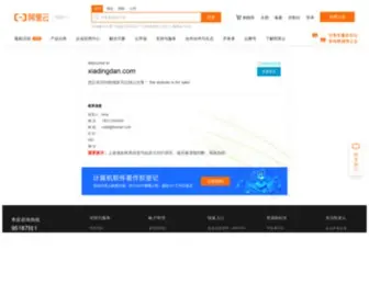 Xiadingdan.com(Xiadingdan) Screenshot