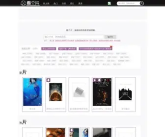 Xiagepian.com(看个片) Screenshot