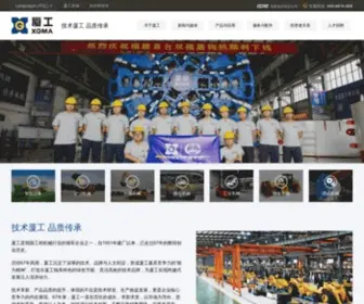 Xiagong.com(厦门厦工机械股份有限公司) Screenshot