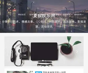 Xiahen.cn(夏痕娱乐网) Screenshot