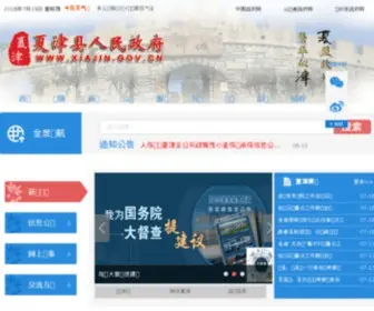 Xiajin.gov.cn(中国夏津) Screenshot