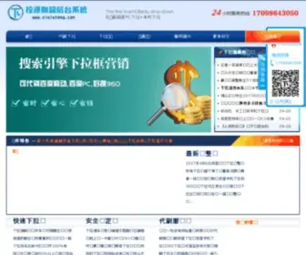 Xialatong.com(刷百度下拉) Screenshot