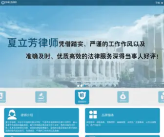 Xialifang.com(宁波象山县律师) Screenshot