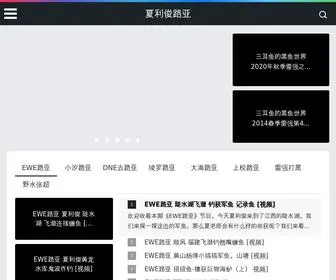 Xialijun.cn(夏利俊路亚) Screenshot