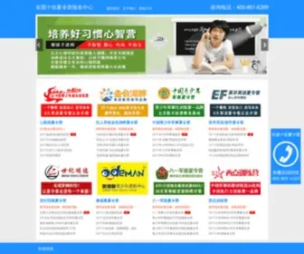 Xialinying.com(全国十佳夏令营报名中心) Screenshot