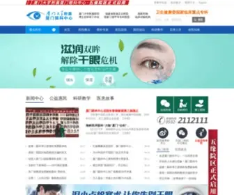 Xiameneye.org.cn(厦门大学附属厦门眼科中心) Screenshot