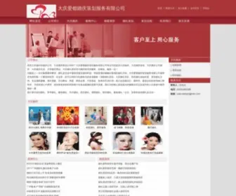 Xian-Design.com(大庆爱都婚庆策划服务有限公司) Screenshot