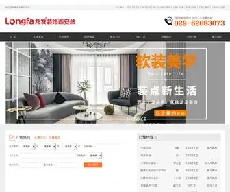 Xian-Longfa.com(西安龙发装饰公司) Screenshot