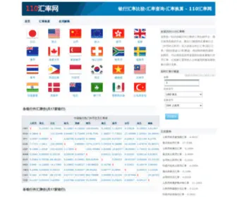 Xian110.com.cn(110汇率网) Screenshot