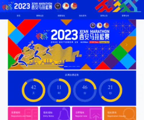 Xian42195.com(2019西安国际马拉松赛) Screenshot