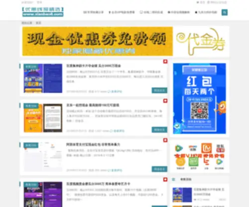 Xianbao6.com(Xianbao6) Screenshot